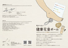 画像をギャラリービューアに読み込む, 健康花音ボール ハードタイプ あわじ玉 健康サポート