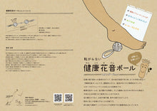 画像をギャラリービューアに読み込む, 健康花音ボール スタンダードタイプ あわじ玉 健康サポート